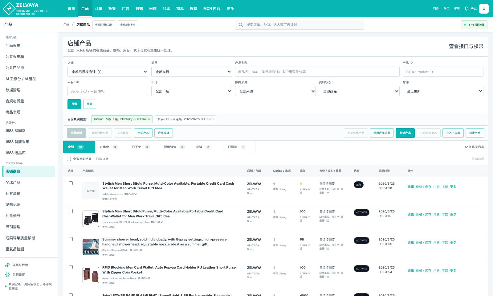 Products and inventory - 商品与库存